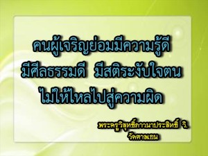 คติธรรม